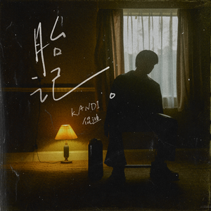 老阿姨泻火泄火
